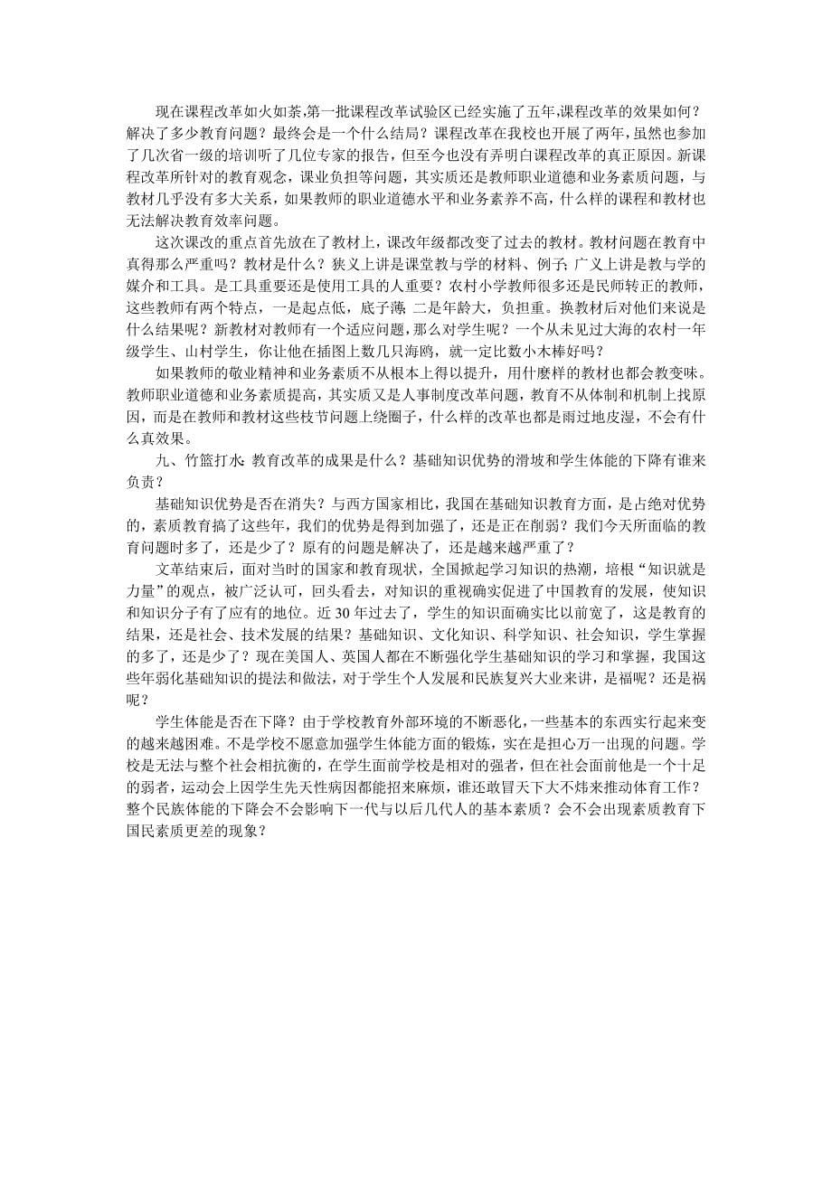 一个校长的困惑与思考.doc_第5页