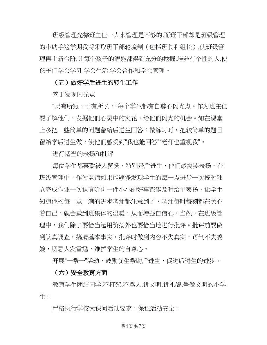 班主任三年的工作计划标准范文（二篇）.doc_第4页