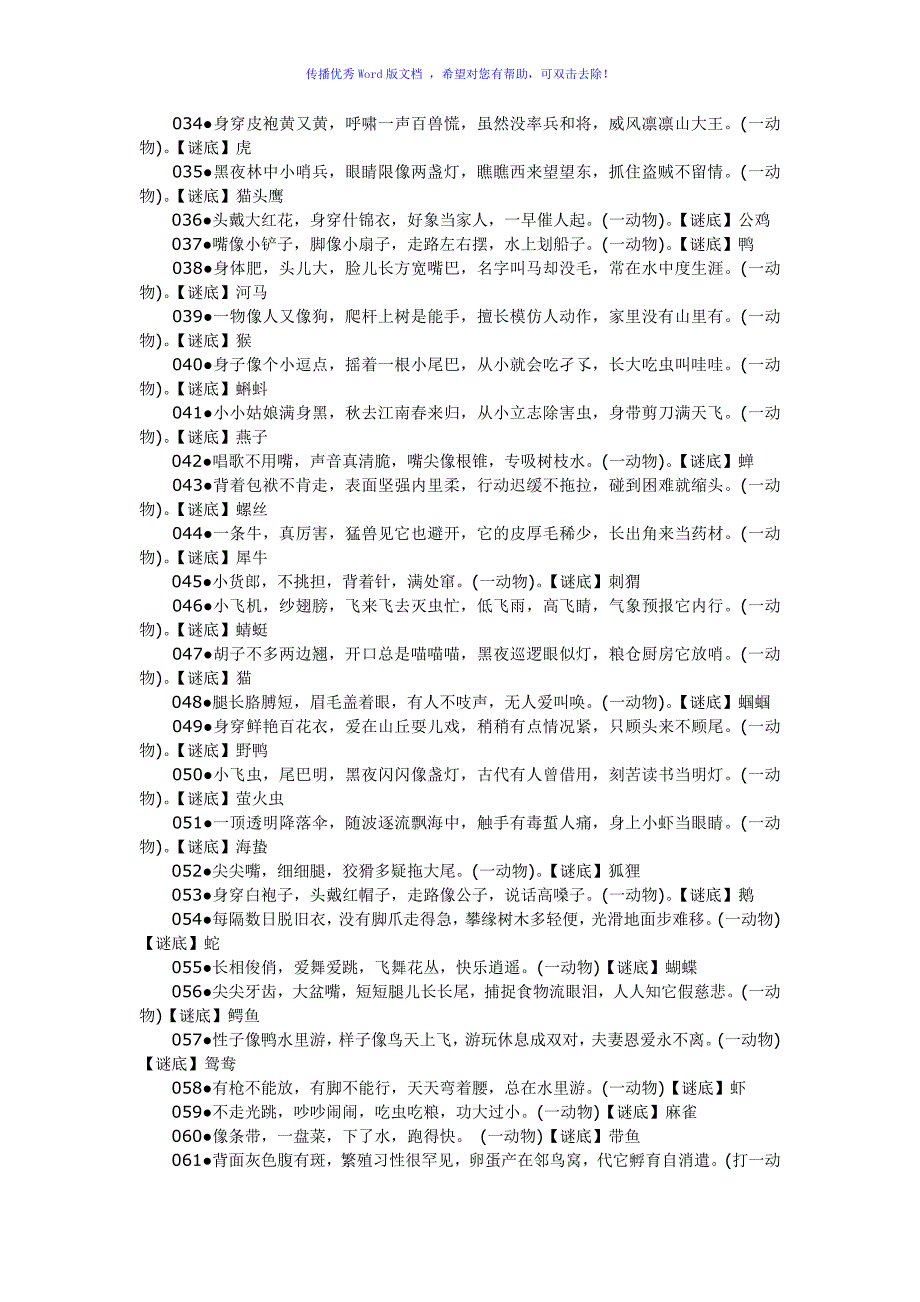 儿童谜语大全儿童谜语大全Word编辑_第3页