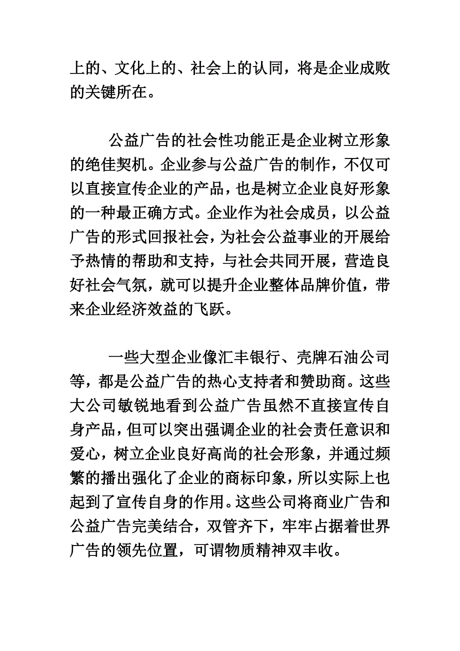 最新企业广告宣传片如何创建电视媒体公益形象_第4页