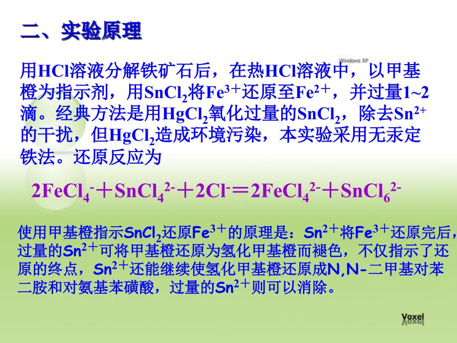 铁矿石中铁含量的测定_第3页