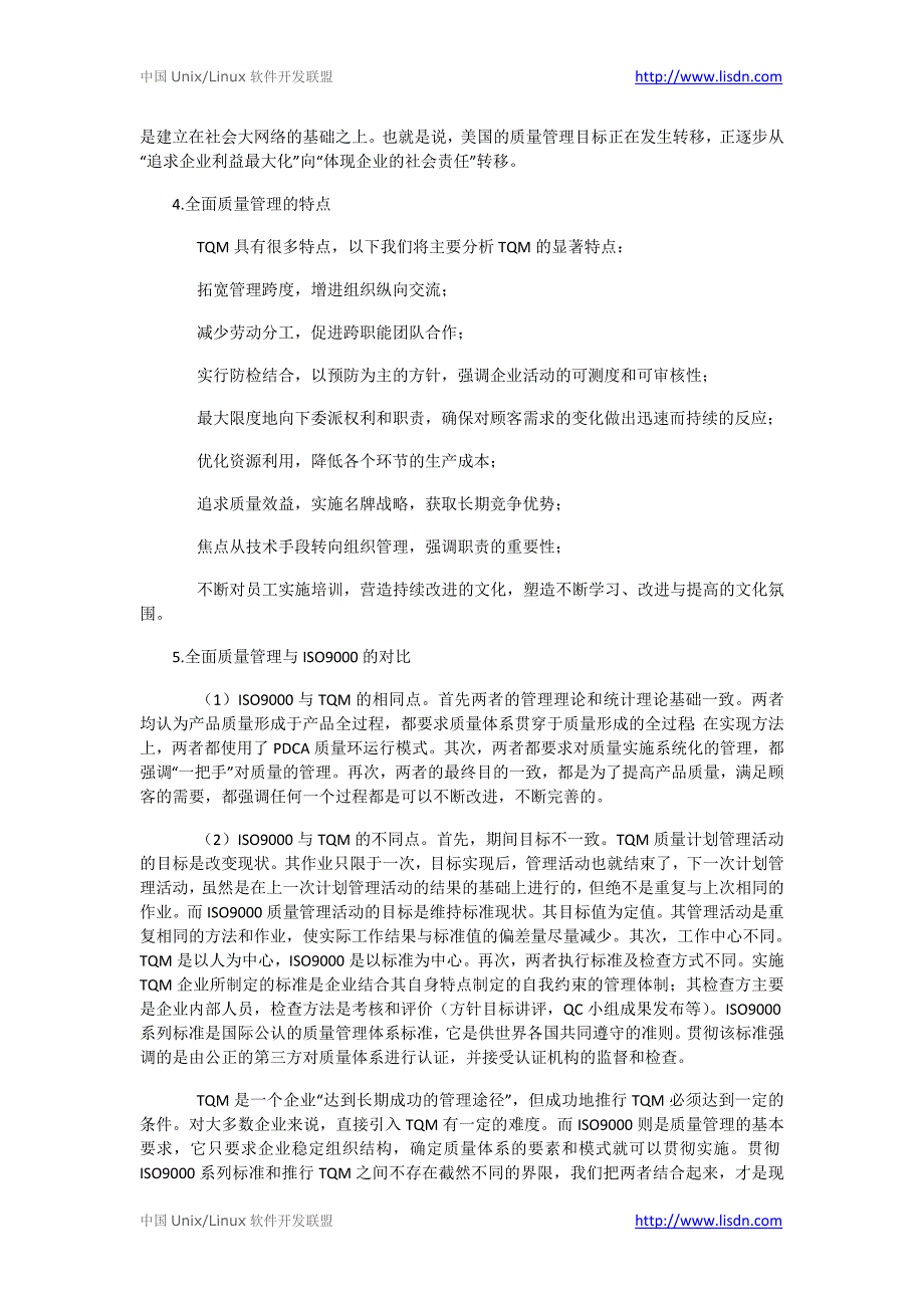 全面质量管理——TQM.doc_第4页