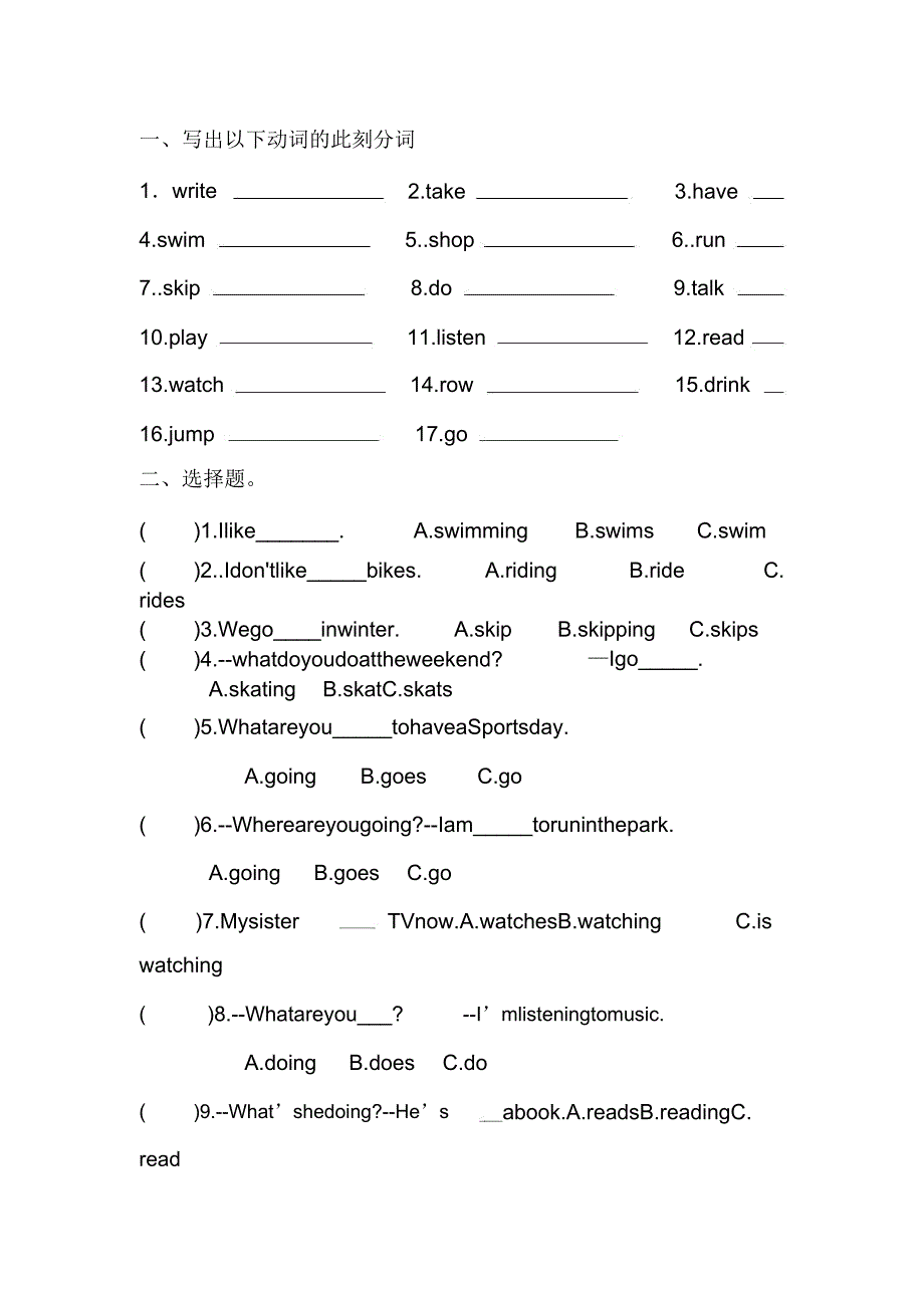 2018六年级下册英语专项练习现在分词归纳.doc_第2页