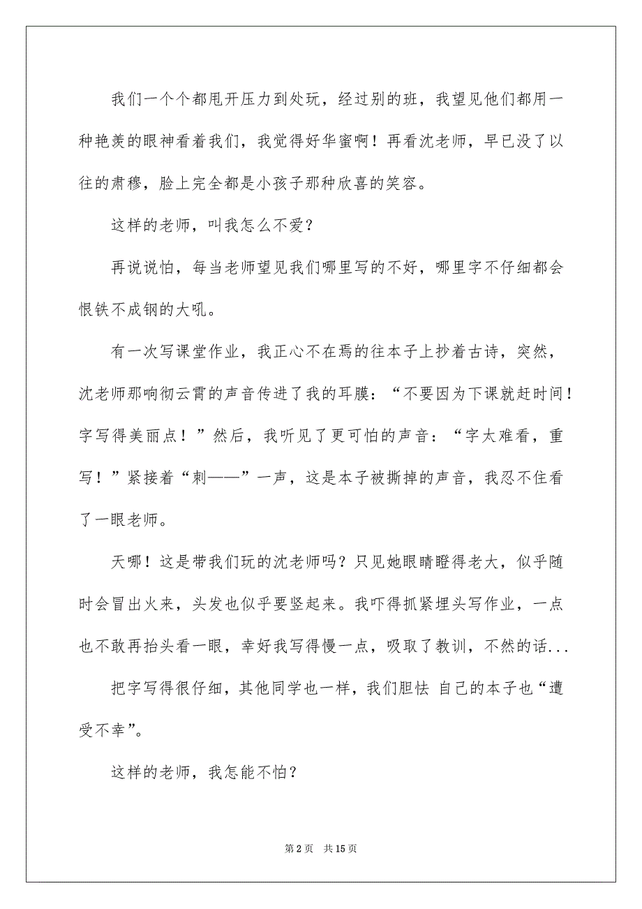 有关老师写人作文600字集合9篇_第2页