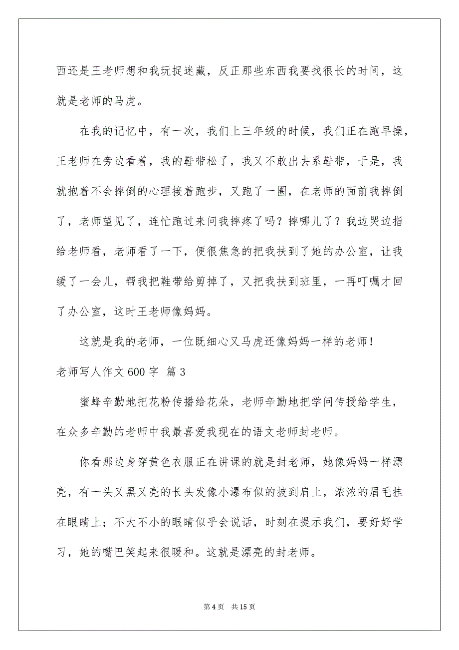 有关老师写人作文600字集合9篇_第4页