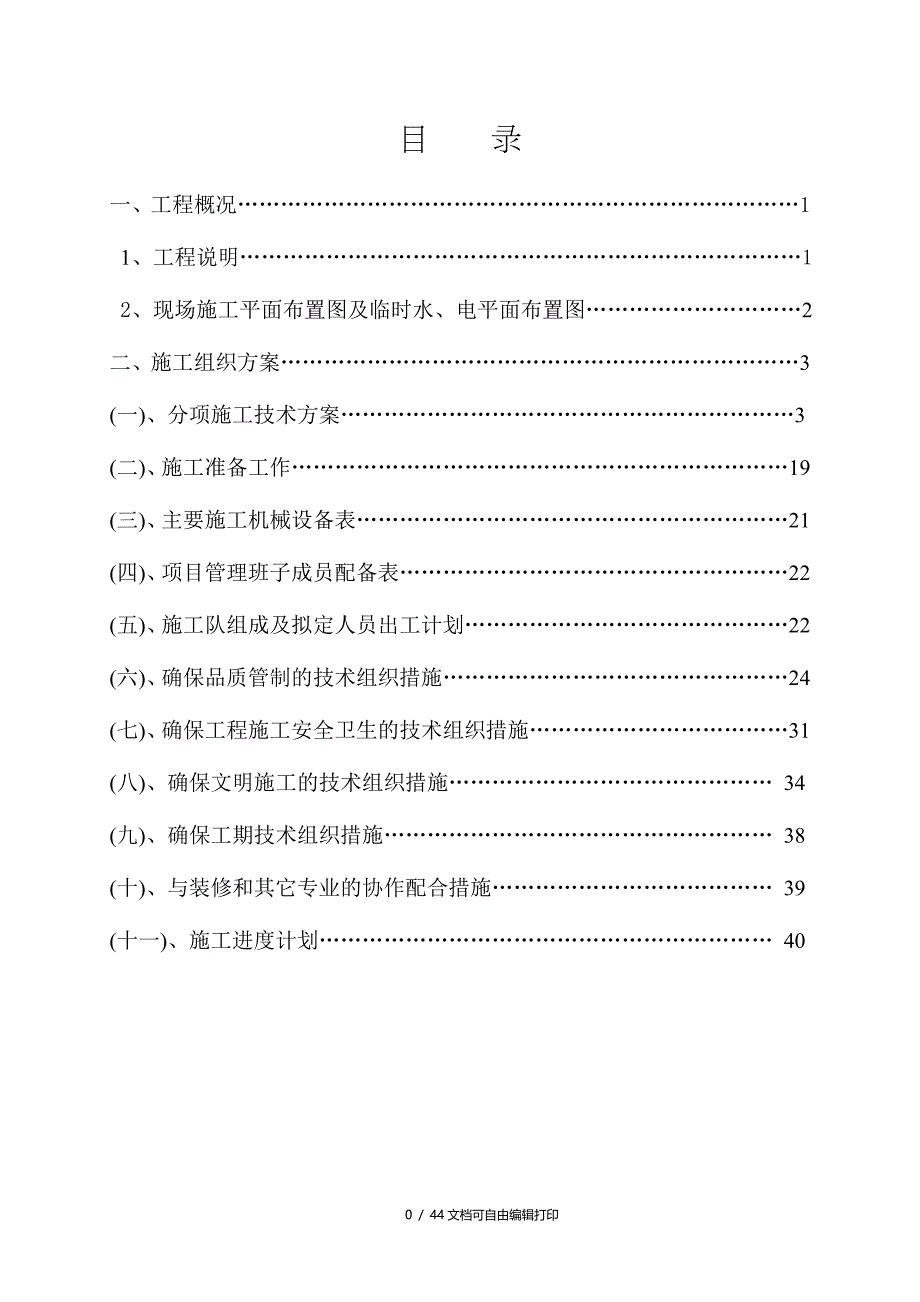 大楼消防工程施工组织计划_第1页