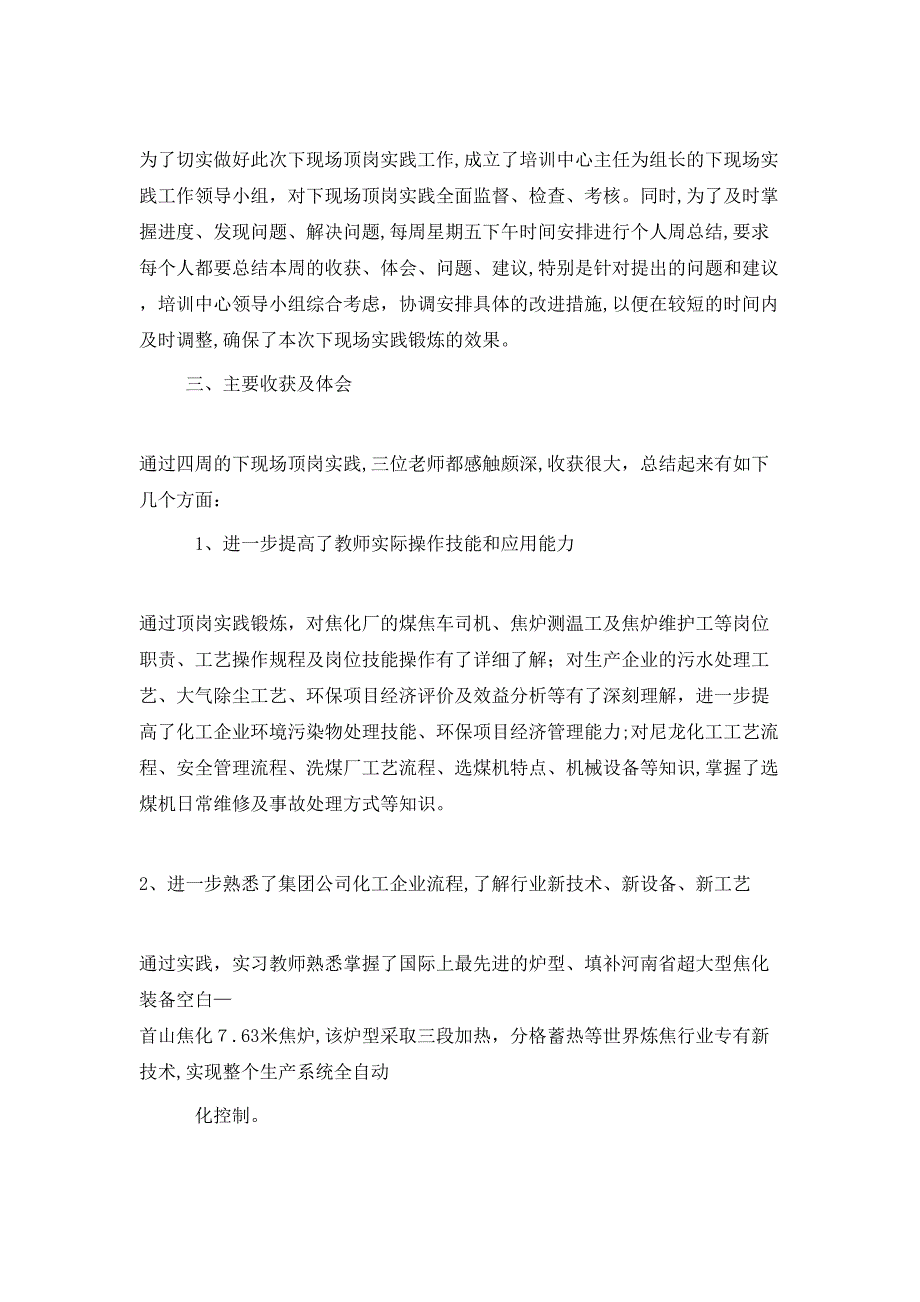 培训中心202X年7月份下现场顶岗实习工作总结_第2页