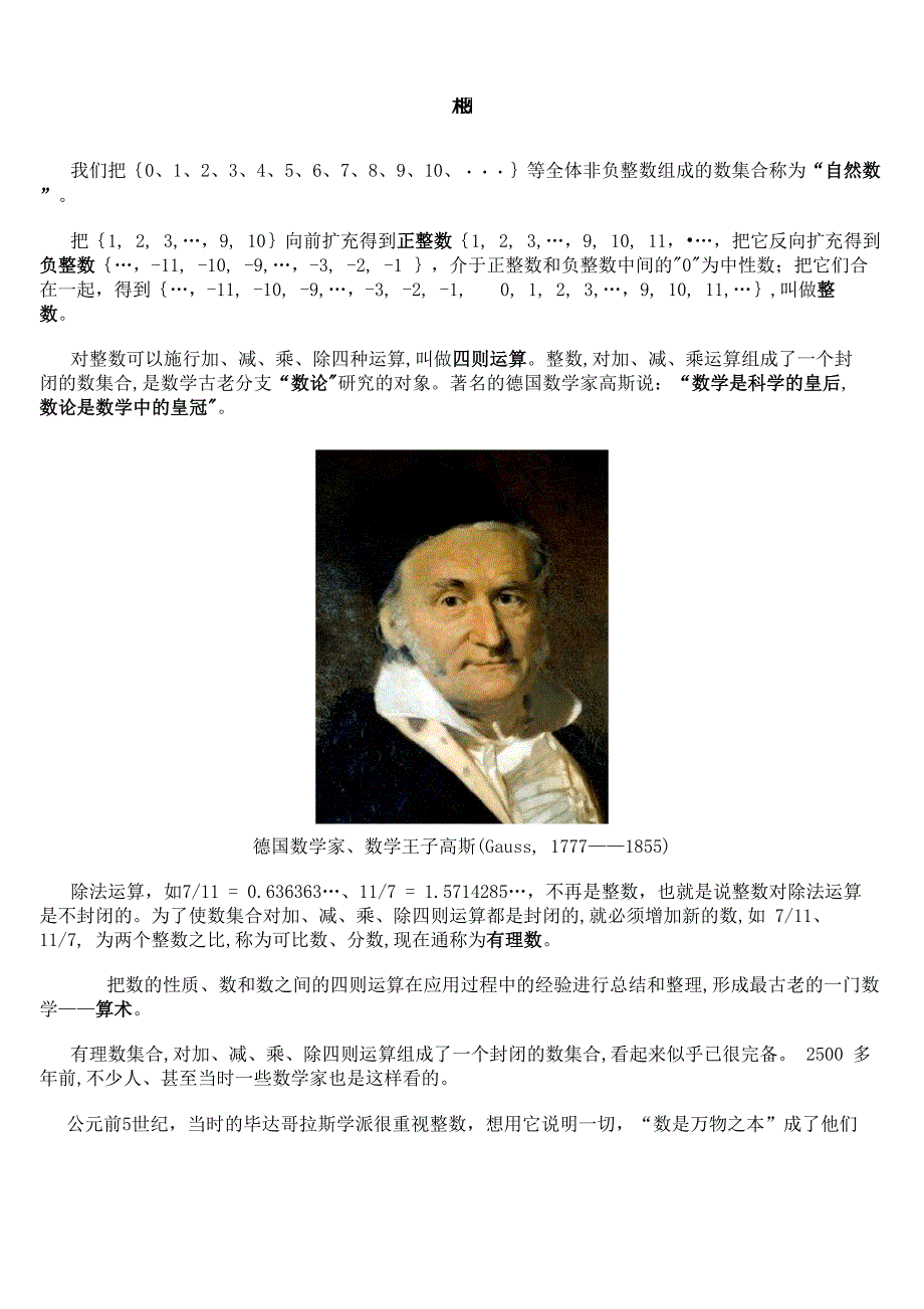 数的分类和概念_第1页