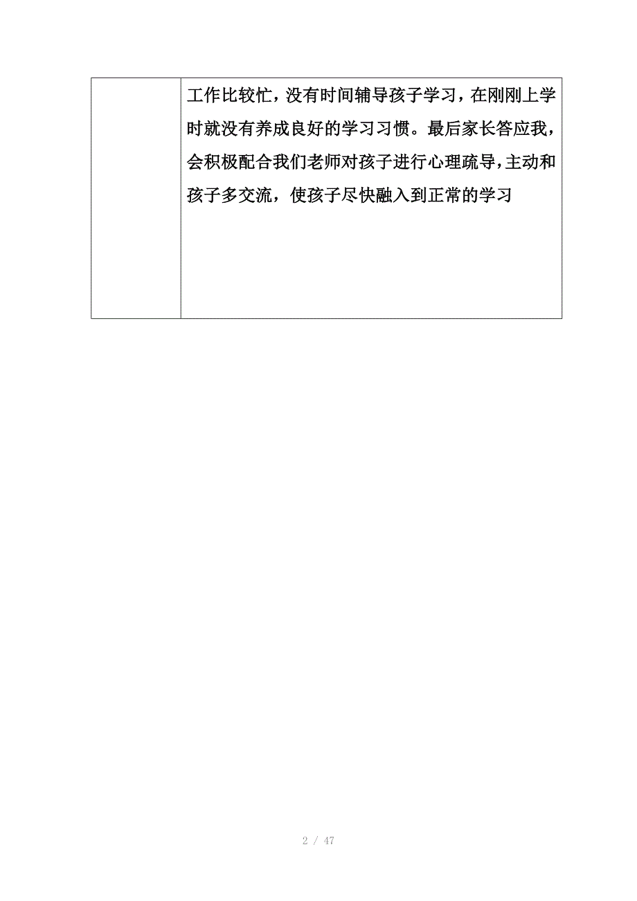 八班教师家访记录和家长会教案_第2页