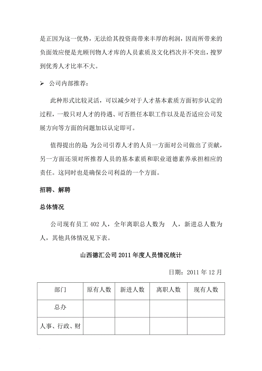 人力资源部工作总结及计划2_第2页