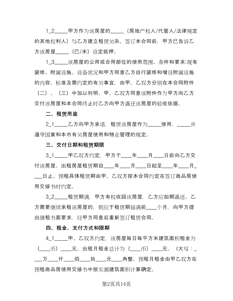 株洲房屋租赁合同（四篇）.doc_第2页