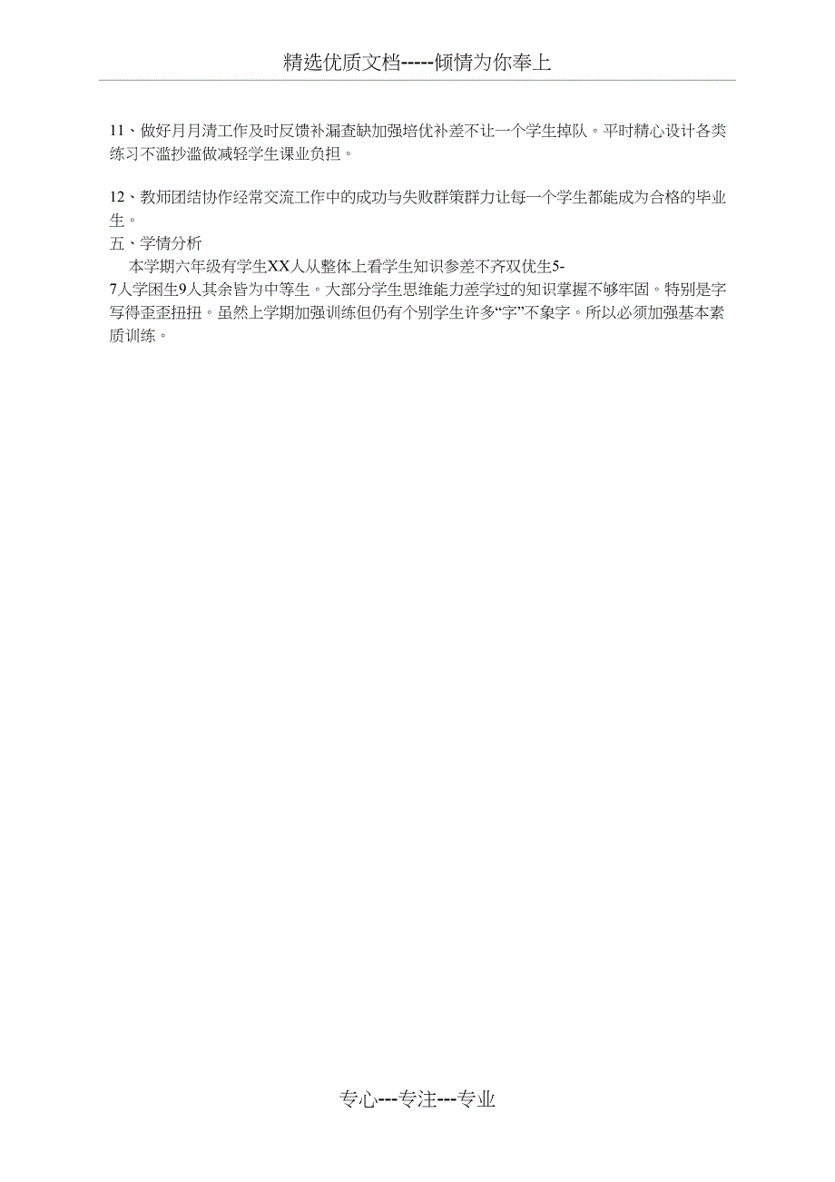 2020年春部编版六年级下册语文教学计划_第3页