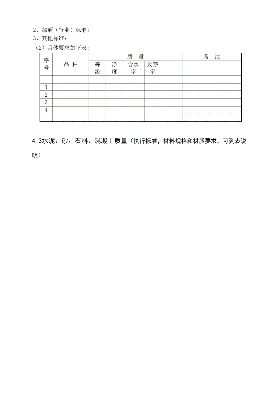 水土保持施工技术要求_第4页