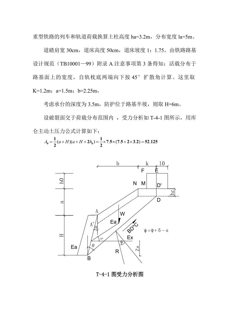 跨京津铁路施工方案1_第5页