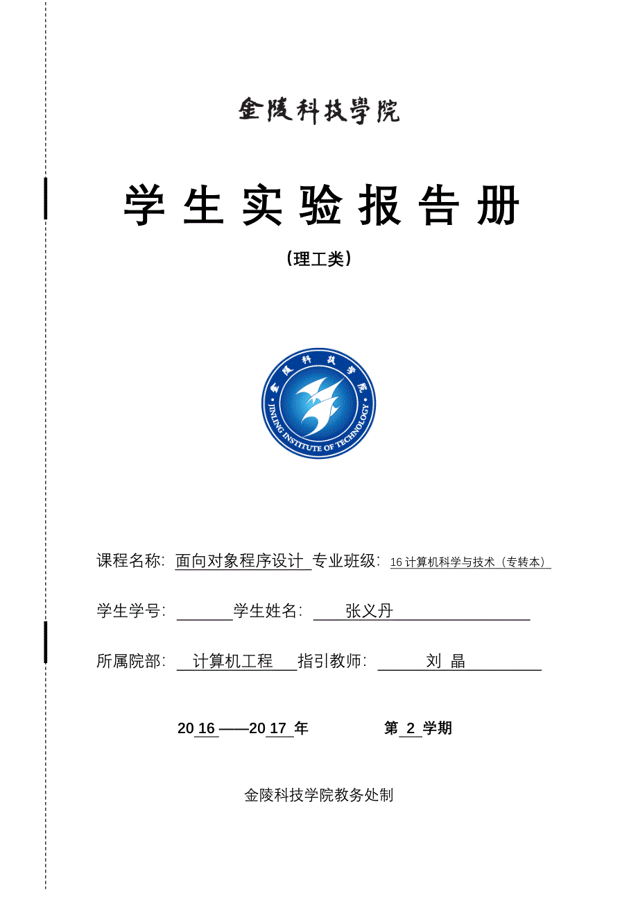 2022JAVA实验报告_第1页