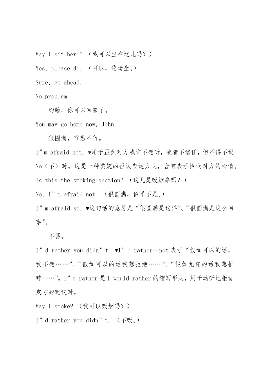 常用英语口语8000句：同意、不同意.docx_第3页