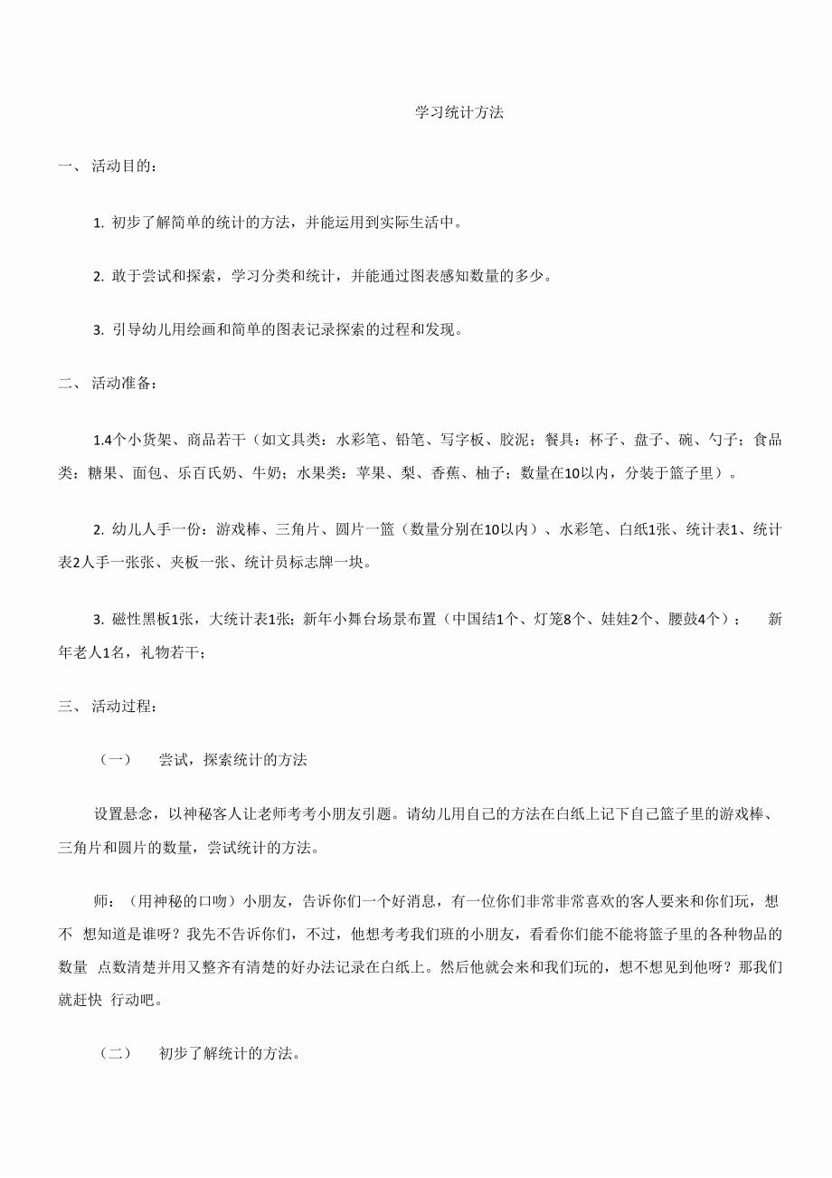 学习统计方法_第1页