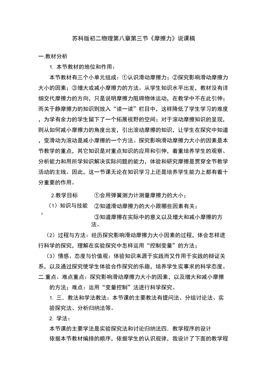 摩擦力说课稿_第1页