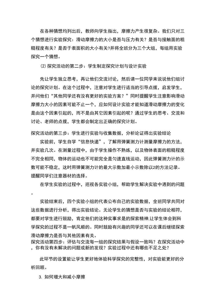 摩擦力说课稿_第3页