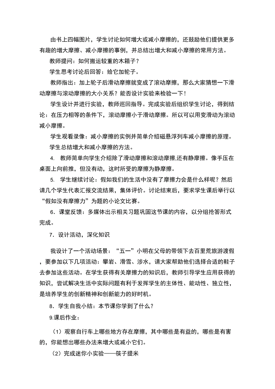 摩擦力说课稿_第4页