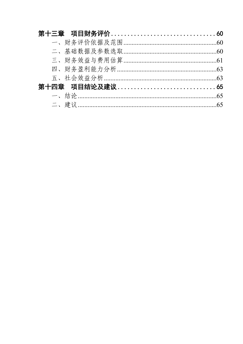 绿色养殖场及冷库建设项目可行性研究报告_第3页