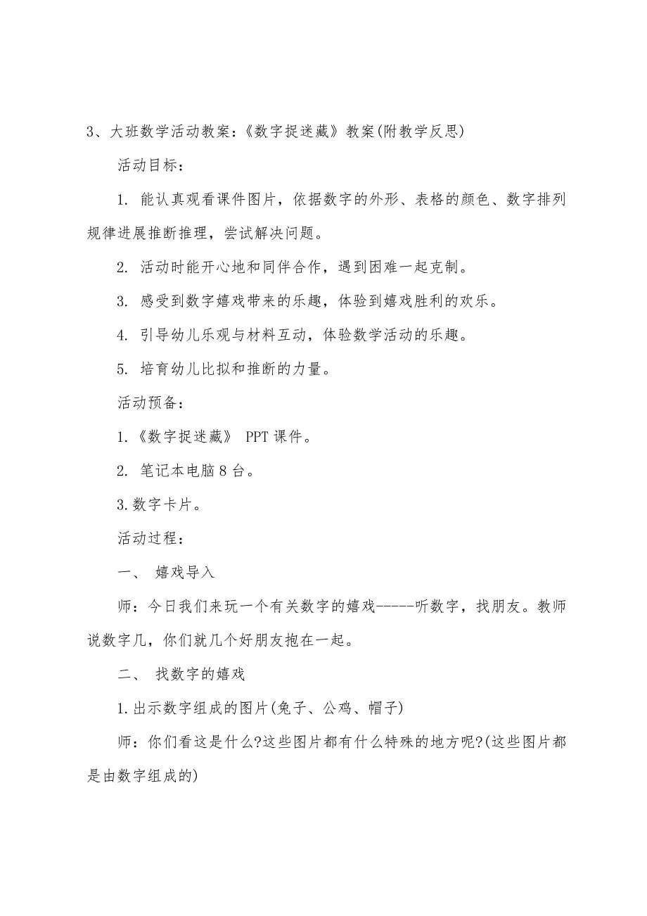 大班社会小鱼捉迷藏教案反思.docx_第5页