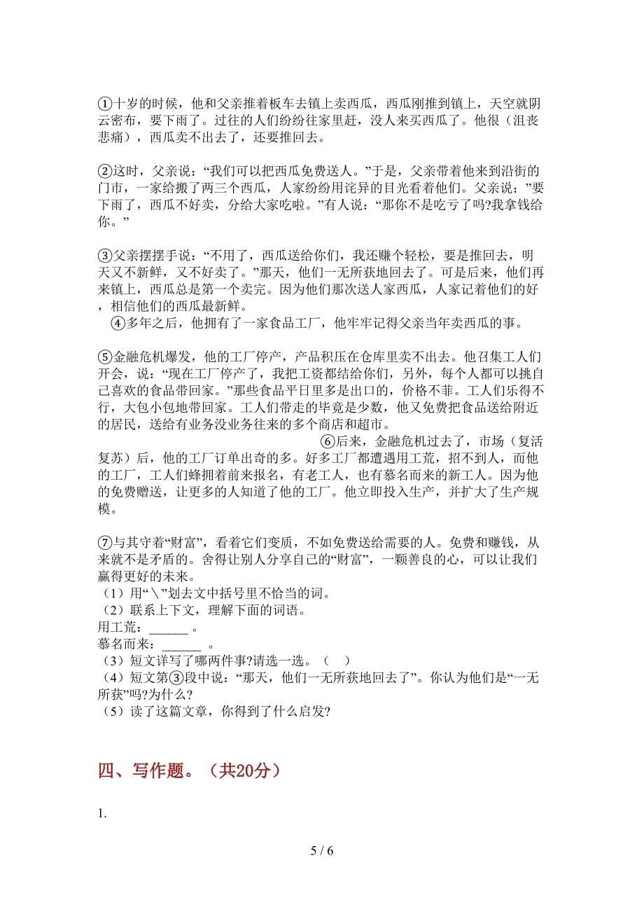 部编人教版四年级语文上册第一次月考测试题.doc_第5页