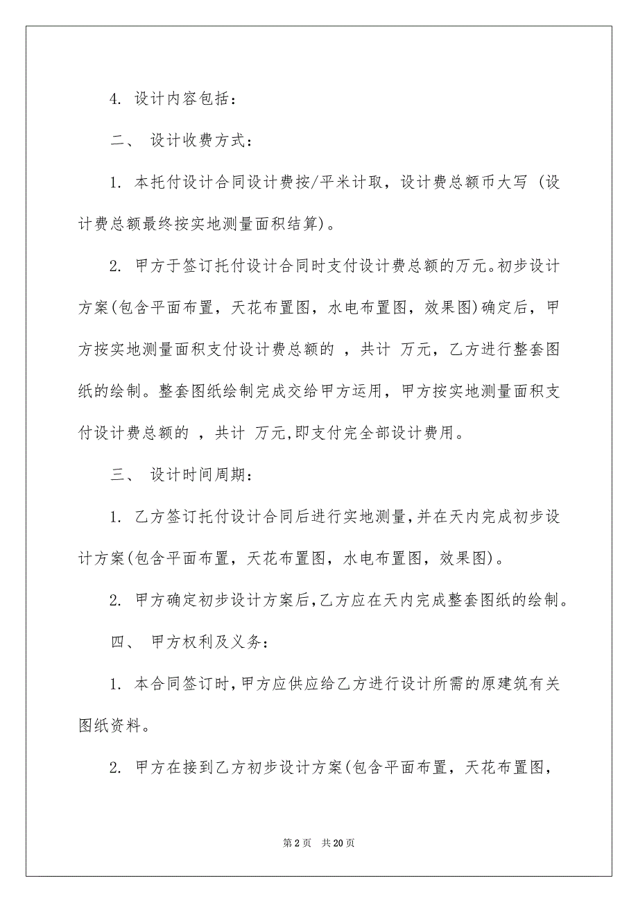 好用的托付合同模板汇编6篇_第2页