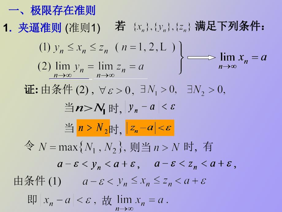 高数极限存在准则两个重要极限_第2页