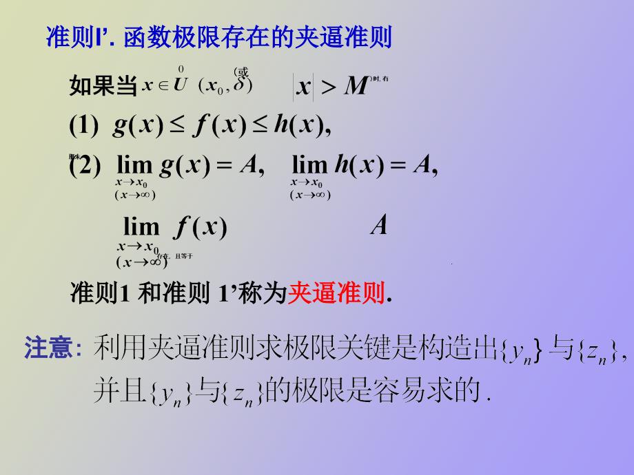 高数极限存在准则两个重要极限_第3页