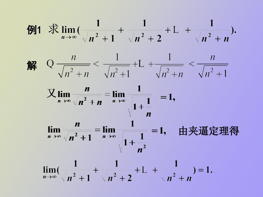 高数极限存在准则两个重要极限_第4页