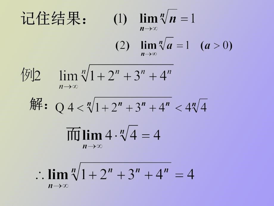 高数极限存在准则两个重要极限_第5页