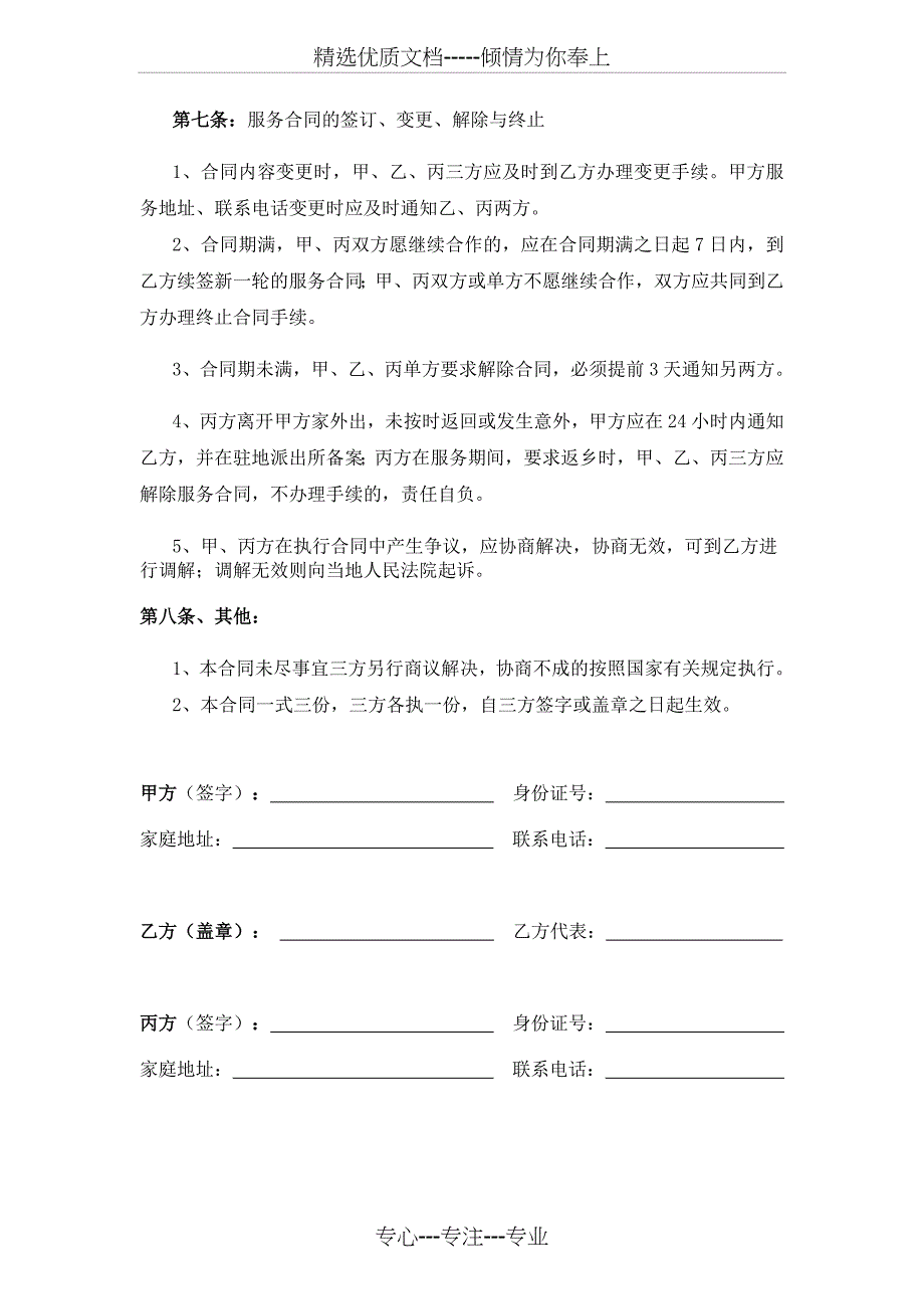 家政公司月嫂服务合同_第4页