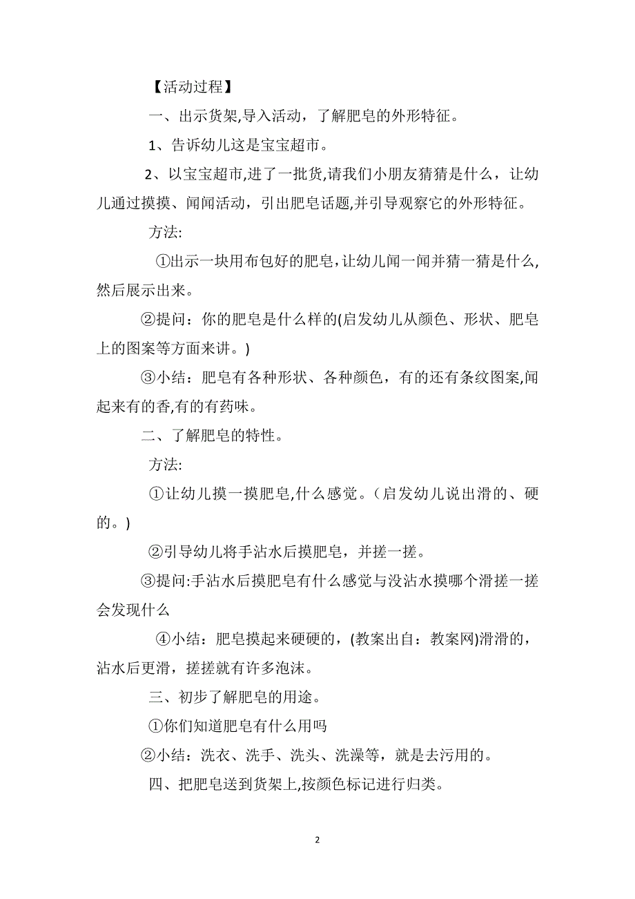 小班上学期科学教案详案各种各样的肥皂_第2页