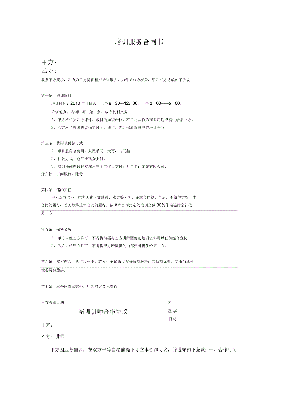 企业培训助教工作流程_第4页