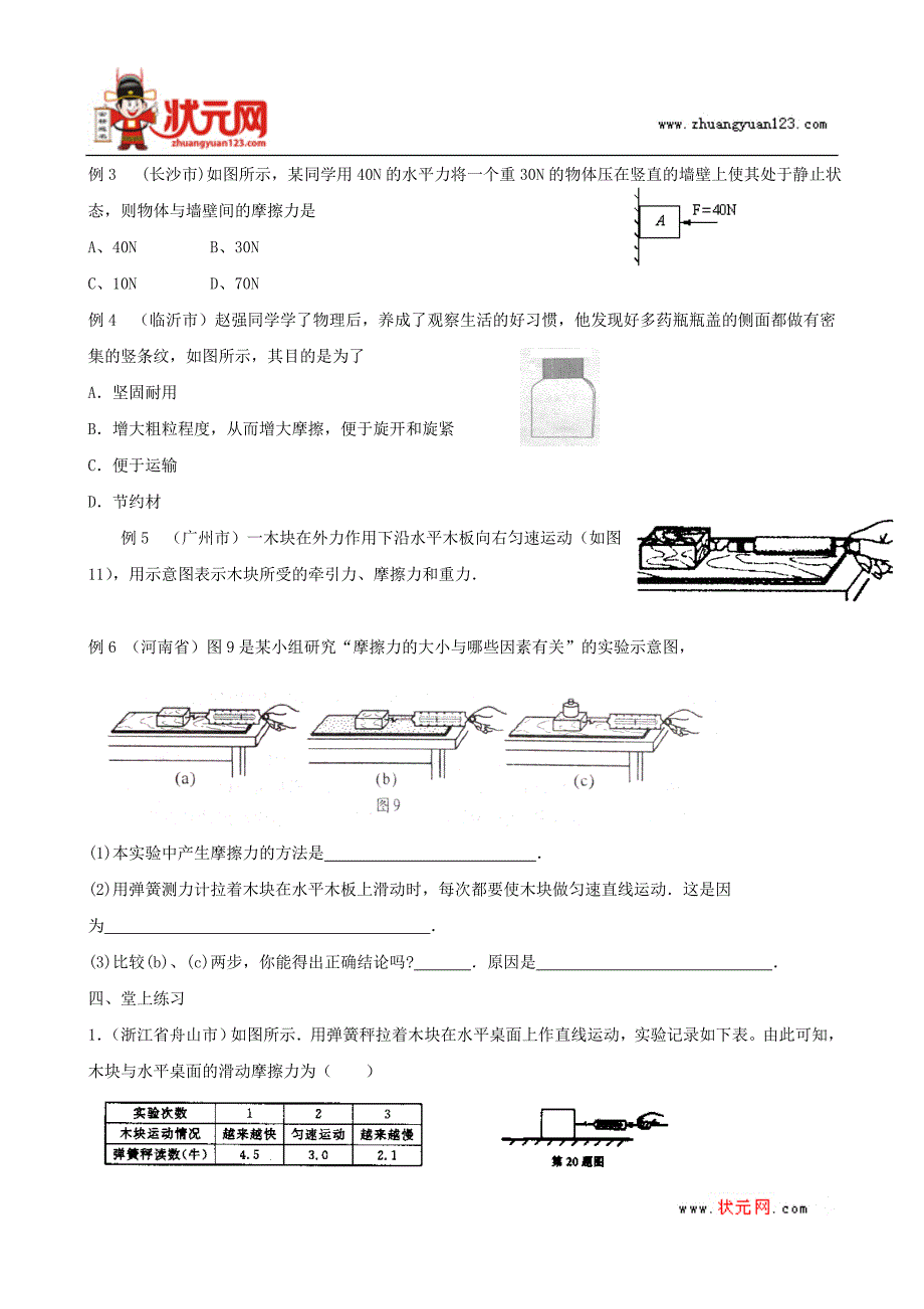 物理：第十三章《力和机械》复习教案(人教版九年级).doc_第4页