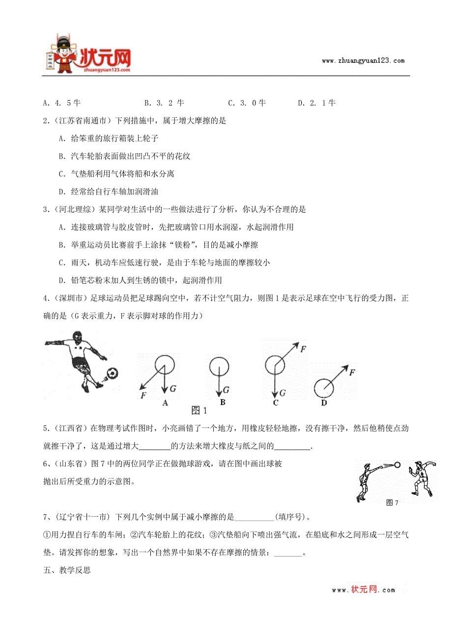 物理：第十三章《力和机械》复习教案(人教版九年级).doc_第5页