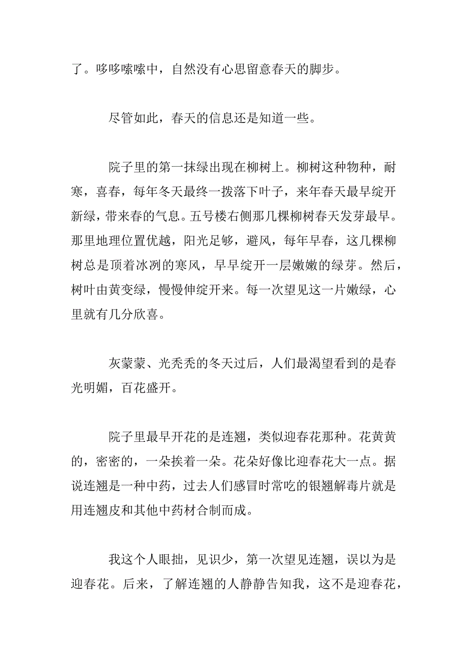 2023年生活脚步痕迹故事_第2页