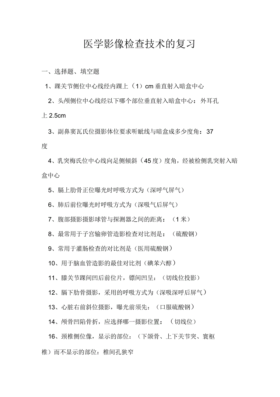 医学影像检查技术试题及答案_第1页