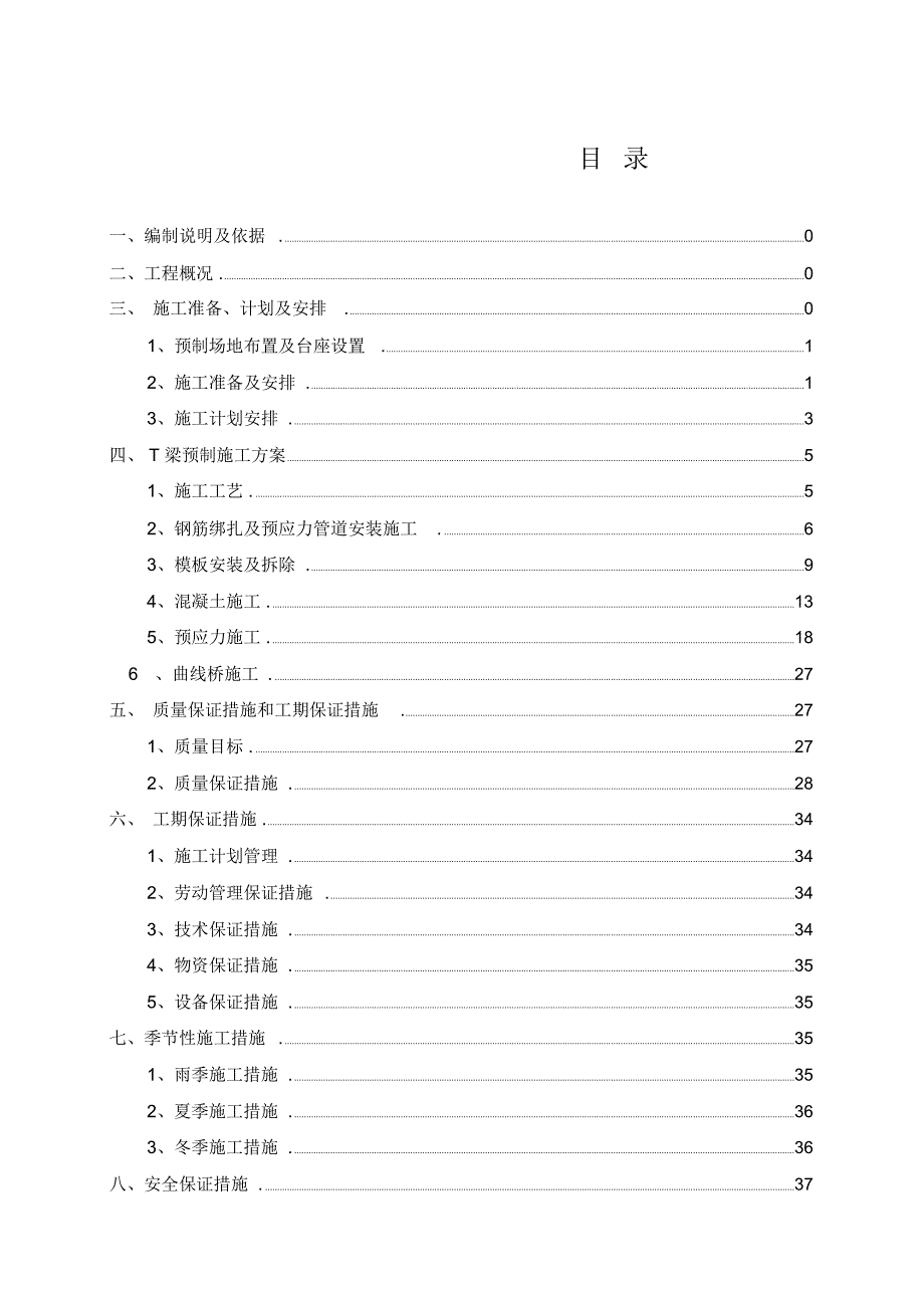 T梁预制专项施工方案培训资料_第3页