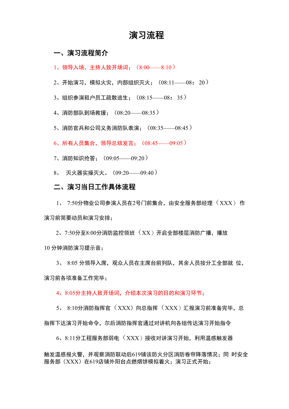 消防演习流程(时间顺序版)_第1页