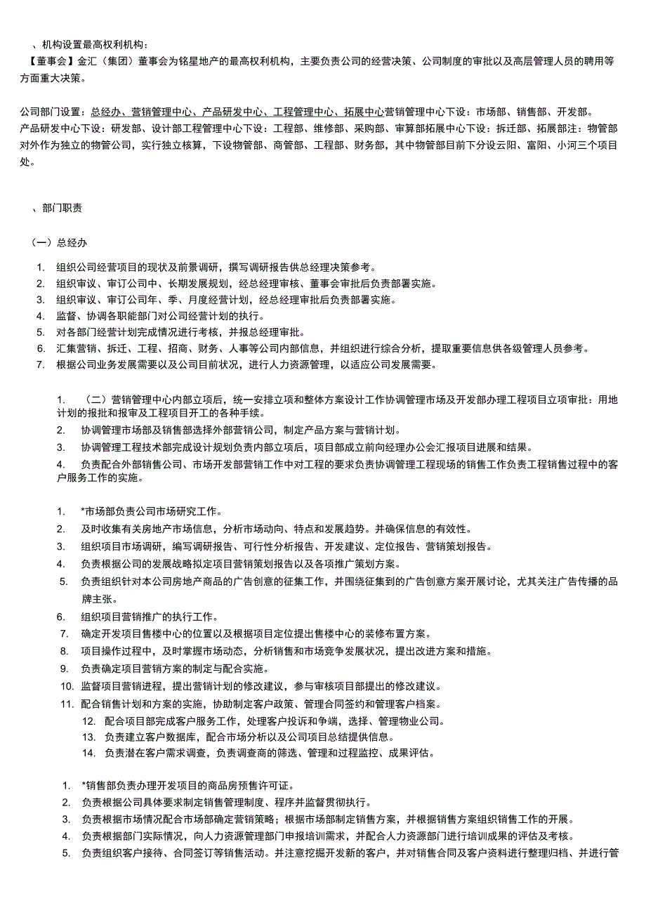 (岗位职责)(房地产公司)组织结构及其岗位职责_第2页