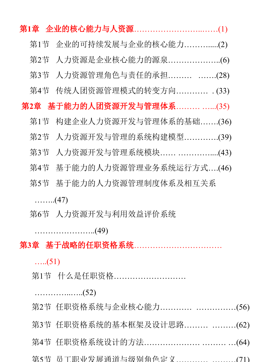 哈佛人力资源管理实战教程绝对超值吐血_第2页