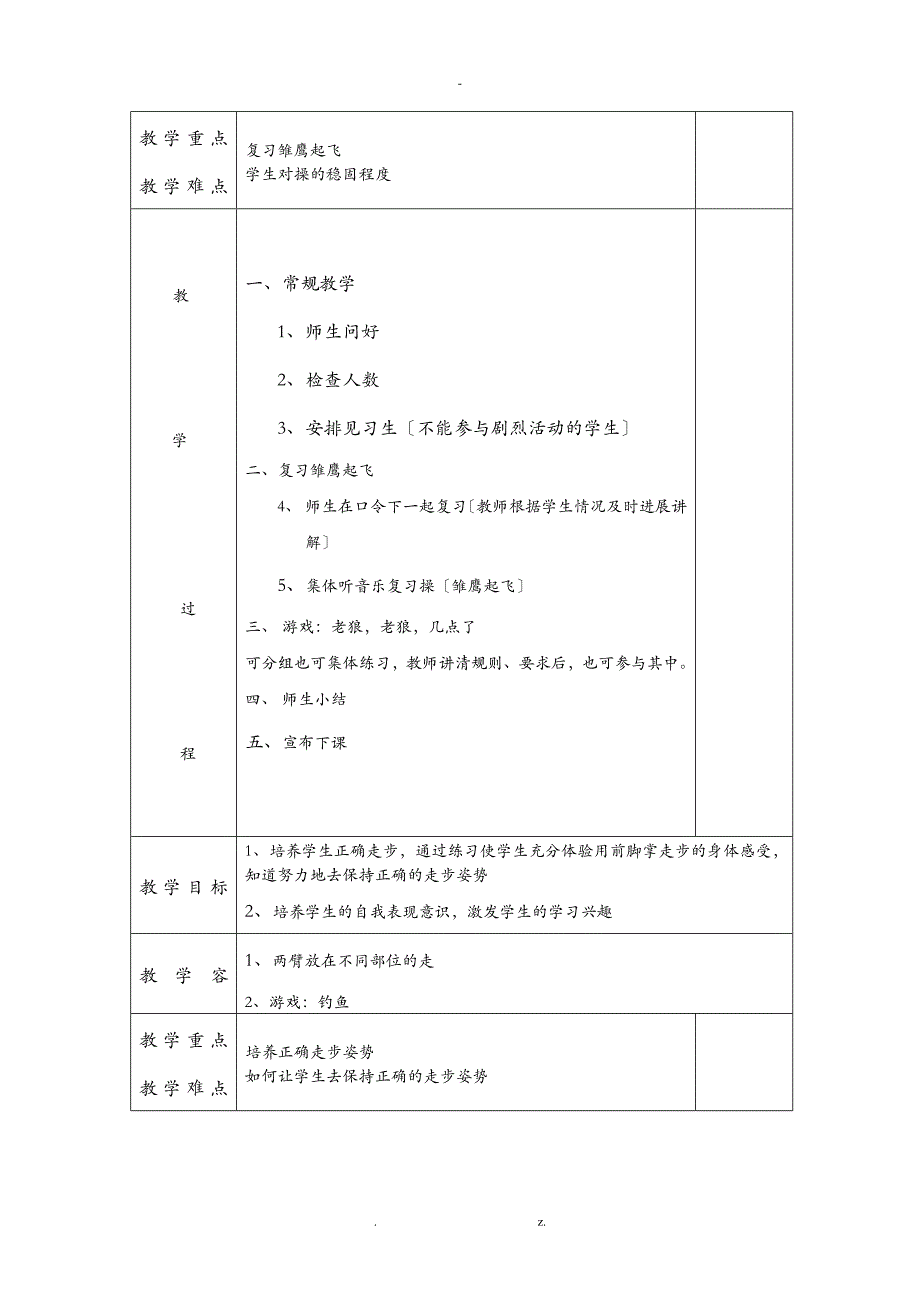 新人教版小学二年级体育全册全套教案_第3页