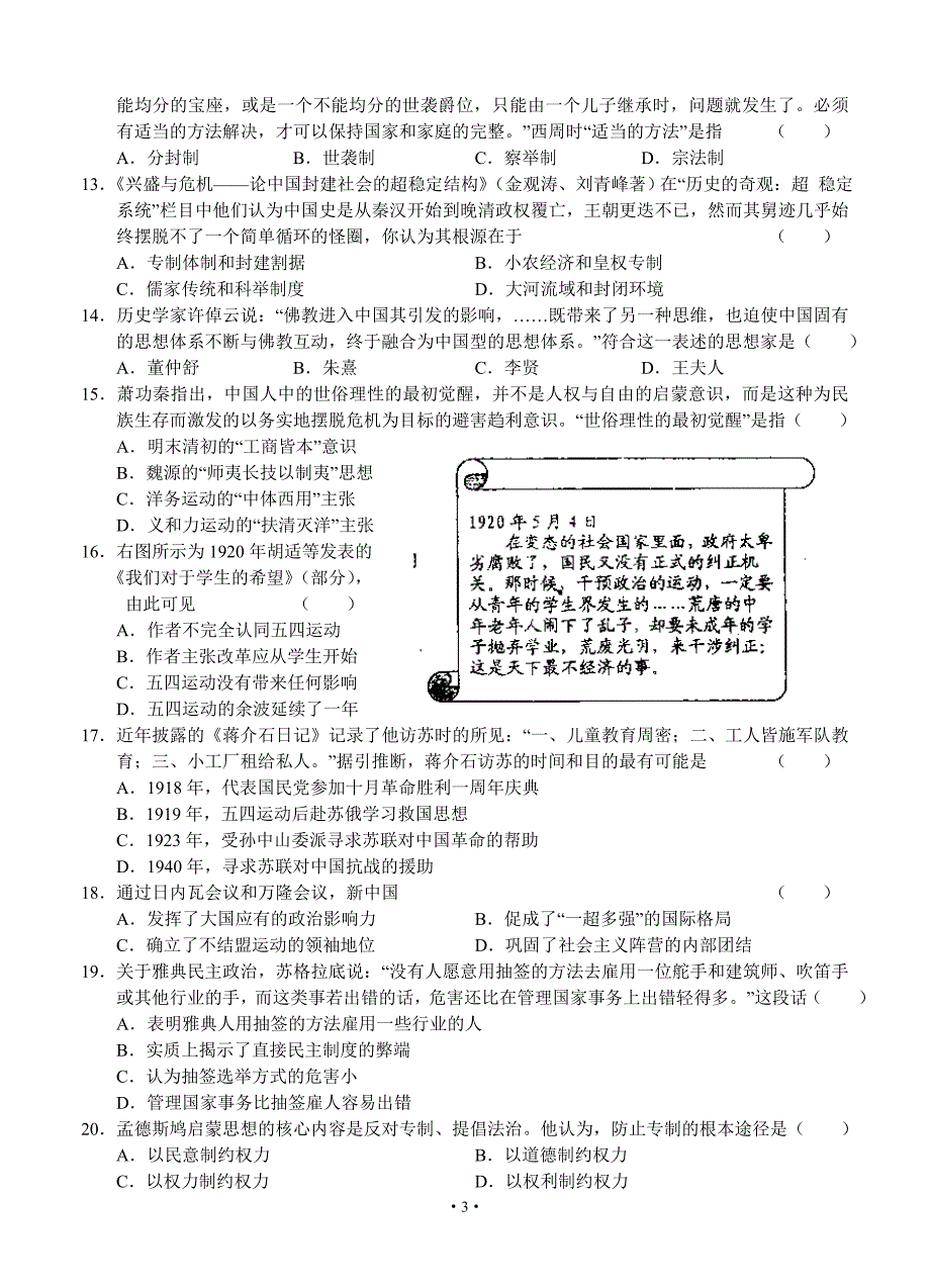 广东省揭阳一中、潮州金山中学2013届高三上学期联合摸底考试 文综.doc_第3页