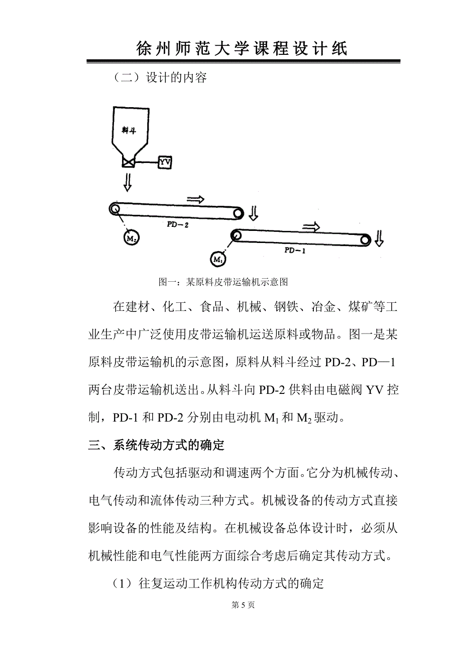 皮带运输机电气控制系统设计说明书_第5页