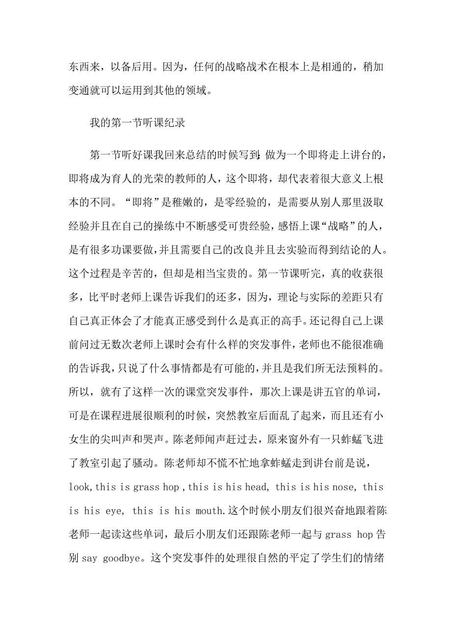 关于师范生的实习报告汇编9篇_第5页