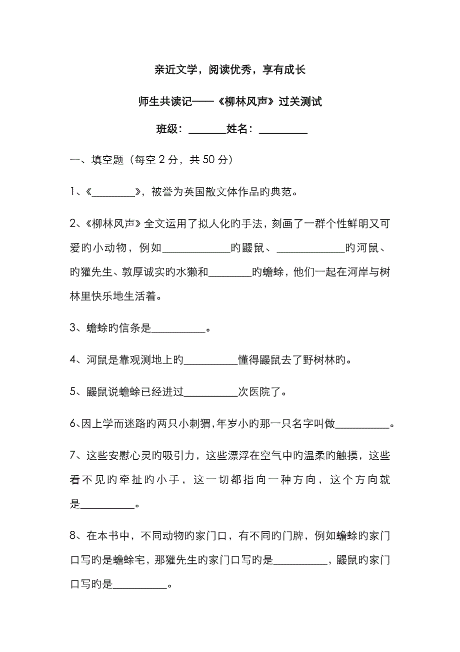 《柳林风声》过关测试(带答案)_第1页