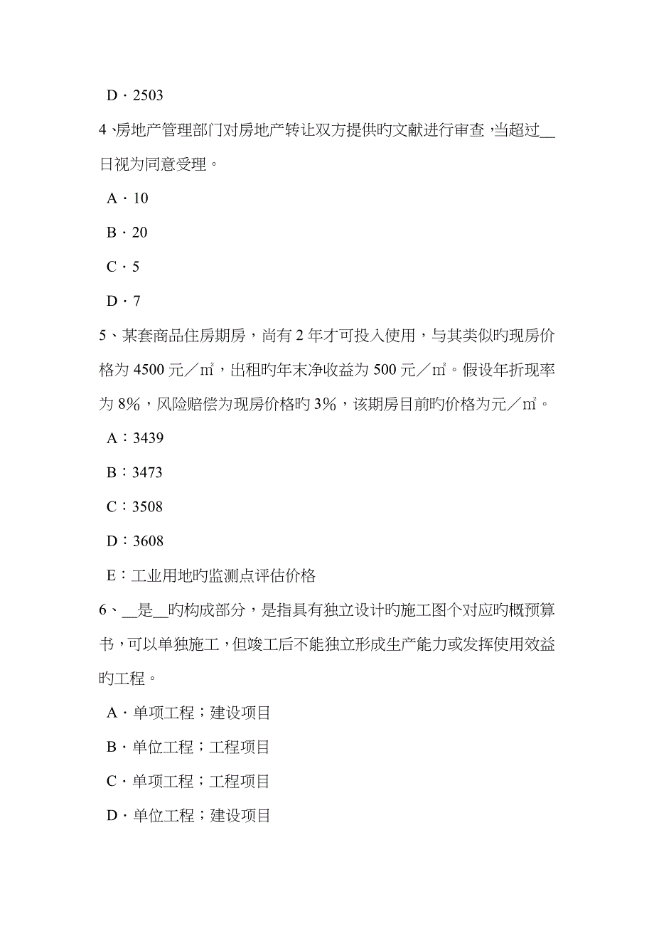 2023年上半年浙江省房地产估价师相关知识建设项目施工阶段工程造价的计价与控制考试试卷_第2页