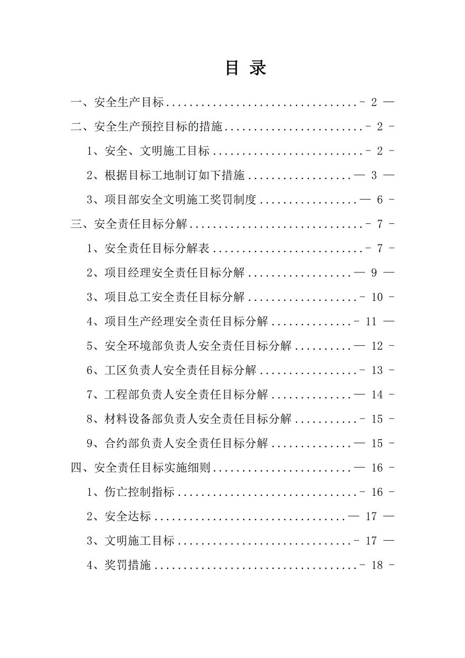 市政道路工程安全生产目标管理_第2页